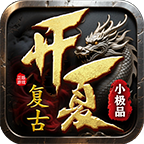 夏季复古小极品app下载_夏复古极品传奇玩法安卓版下载v1.