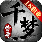 千梦传奇十八职业游戏介绍