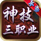 云染神技三职业高级攻略