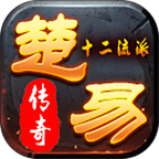 楚易沉默十二流派游戏介绍