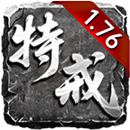 天瑞176特戒地图开放