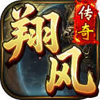 翔丰传奇令人耳目一新的传奇服装