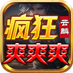 云林疯狂爽爽新手攻略 令人耳目一新的神器版本传奇