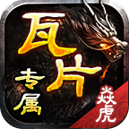 炎虎瓦片专属本服介绍 燕虎游戏点评