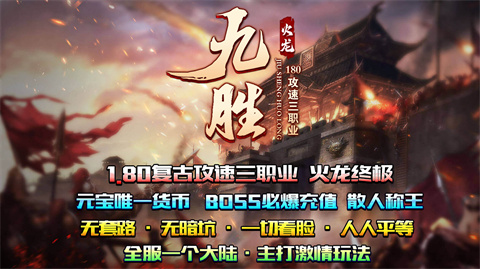 九胜攻速三职业