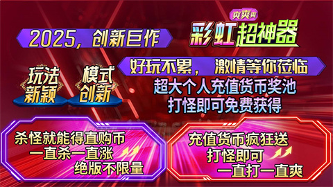 彩虹超神器爽爽爽