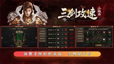 三剑攻速小极品