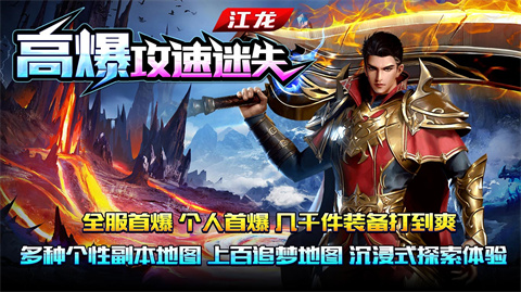 江龙高爆攻速迷失