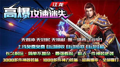 江龙高爆攻速迷失