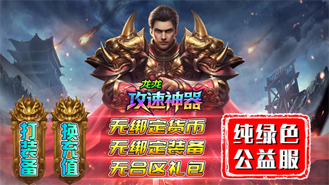 龙龙攻速神器