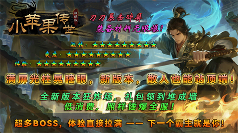 小苹果传世极速版