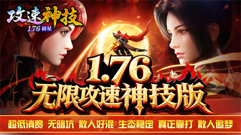 碎星176攻速神技