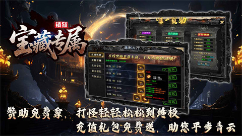 镇狱宝藏专属