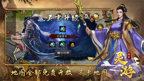 灵游传世微变版