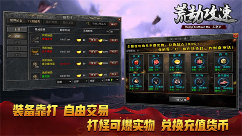 荒劫攻速三职业