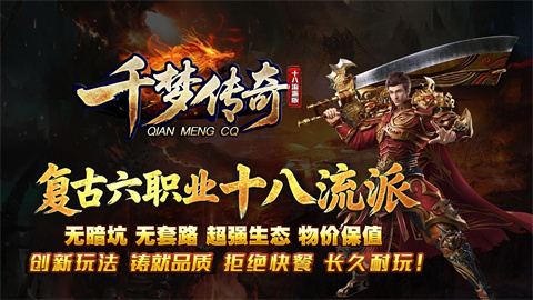 千梦传奇十八职业