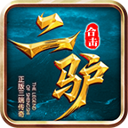 热血复古合击版