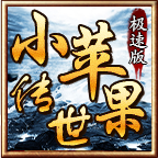 小苹果传世极速版介绍 小怪爆炸一切