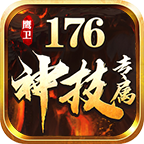 鹰卫176神技专属职业介绍