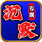 极度沉默游戏下载-极端沉默版下载v1