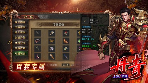 丹青180传奇游戏介绍