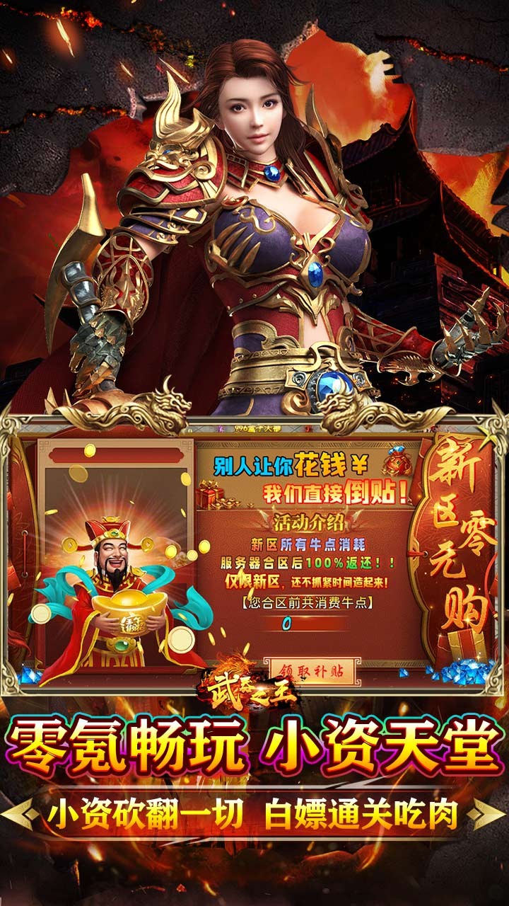 武器之王牛牛狂刀免费版全V开局,群切快感,一键托管!