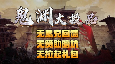 鬼渊专属大极游戏