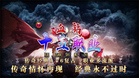 血钻十五职业游戏介绍 带你体验不同的激情岁月