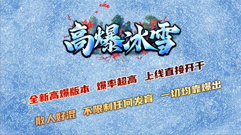 龙源高爆冰雪app下载-龙缘最新冰雪安卓版v1