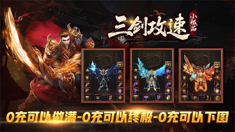 三剑攻速小极品游戏点评