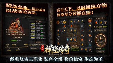 祥龙传奇职业介绍 介绍祥隆传奇玩法