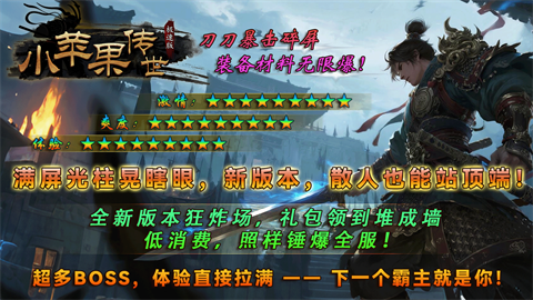 小苹果传世极速版介绍 小怪爆炸一切
