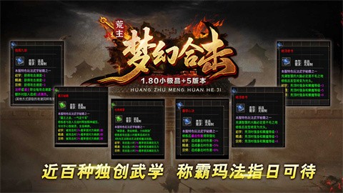 荒主梦幻联合攻击版本传奇下载