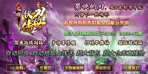 龙耀快刀传世新福利_龙耀传世本服攻略