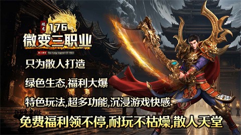 瑞龙76微变三职业游戏点评