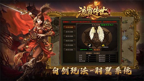 流霞传世游戏手机版-传世版下载v1