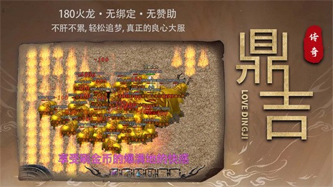 热血单职业散人传奇服 鼎吉传奇升级介绍