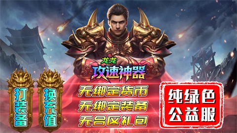 龙龙攻击速度神器福利介绍