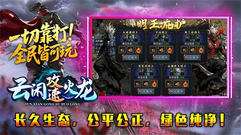 云闲攻速火龙游戏