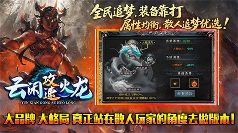 云闲攻速火龙游戏