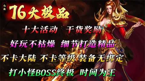 七侠76大极品游戏介绍