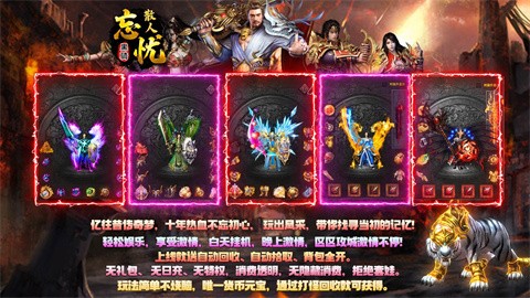 黑骑散人忘忧带给玩家经典的微变版传奇