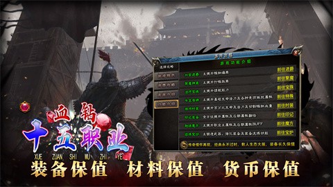 血钻十五职业游戏介绍 带你体验不同的激情岁月