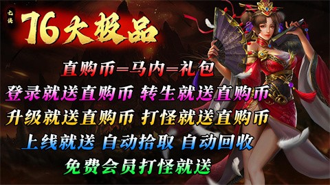 七侠76大极品游戏介绍