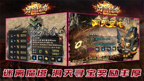 风邪传奇游戏下载