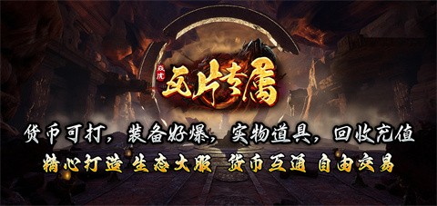 炎虎瓦片专属本服介绍 燕虎游戏点评