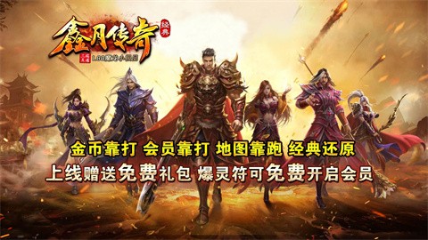 新月传奇app下载-复古传奇手机版下载v1