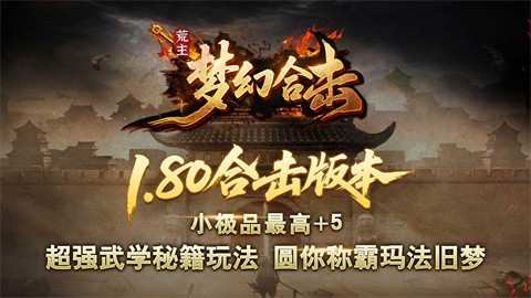 荒主梦幻联合攻击版本传奇下载