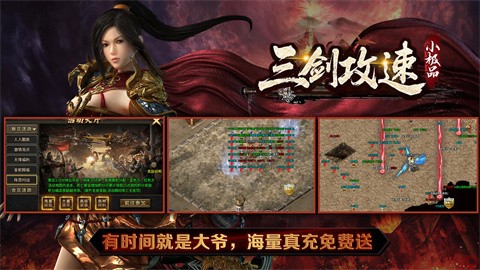 三剑攻速小极品游戏点评