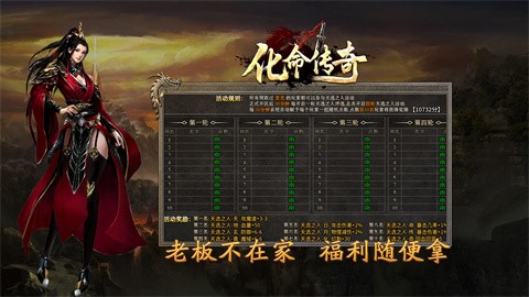 化命传奇手游官方版下载